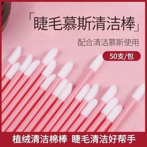 嫁接睫毛慕斯清洁棒美睫清洁棉棒柔软棉签迷你唇彩釉口红化妆刷子