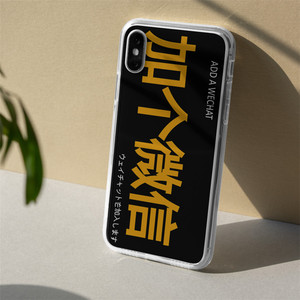 加个微信手机壳软