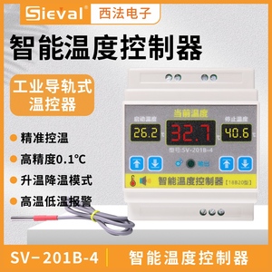 西法电子 智能温度控制器 温控器 高精度抗干扰 导轨式 SV-201B-4