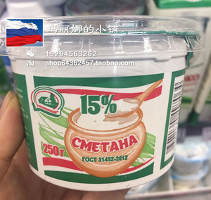 俄罗斯采购进口食品酸奶油抹面包红菜汤配料15%0gcметана
