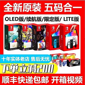 全新switchOLED主机NS家用体感游戏机港日续航版lite塞尔达限定版