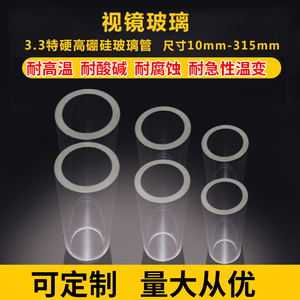 化工管道钢化玻璃管视镜视盅视筒直通耐高温高压高硼硅玻璃管