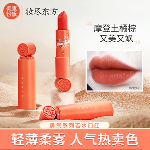 美康粉黛若水口红持久保湿滋润显白哑光平价唇膏正品套装女学生款
