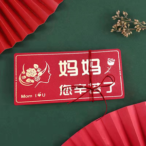 母亲节感恩母亲送妈妈创意折叠红包身体健康生日祝福送长辈利是封