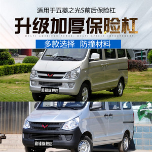适用于五菱之光s前保险杠后原装杠汽车原车护杠之光s后杠前杠总成