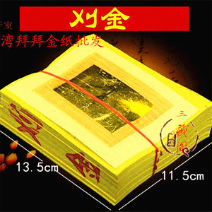 卦金纸挂金割金台湾拜拜用的金纸品神明金祭祀祖烧纸钱挂金纸刈金