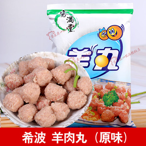 希波食品 速冻羊肉丸子 210g 氽汤羊肉丸 微波煎炸火锅 烧烤肉丸