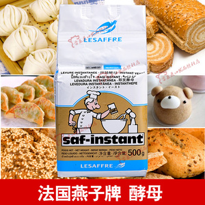 法国燕子酵母 高耐糖 即发活性干酵母 500克 金燕子酵母 面包酵母