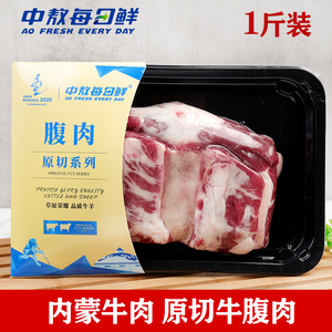 中敖每日鲜肉业 内蒙古牛肉新鲜牛腹肉 生肉500g生鲜冷冻原切牛肉