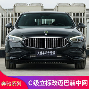 奔驰2022款新c级c200l c260l c300立标改装迈巴赫中网gt中网大标