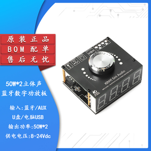 xy-w50h hifi级50w*2立体声蓝牙数字功放板模块带wifi授时时钟