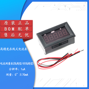 KV-AMP070m 5位高精度直流数显数字毫安微安电流表头高精密0-70mA