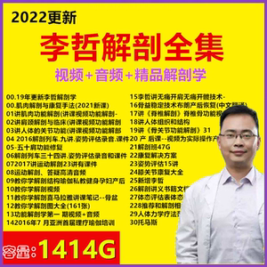 2022李哲解剖视频课程全集教程产后功能修复教材肌肉链骨盆稳定术