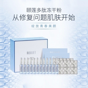 颐莲冻干粉礼盒