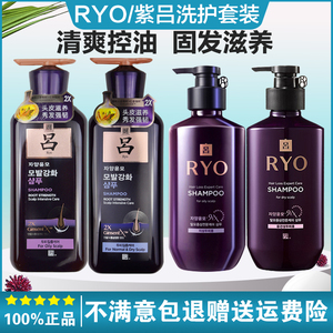 韩国正品RYO/紫吕洗发水护发素固发去屑控油蓬松洗头膏男女洗发露