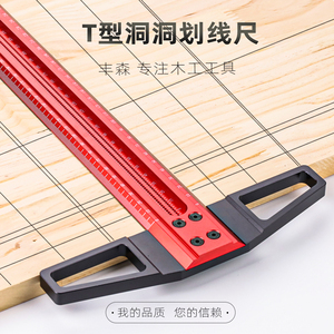 木工T型尺铝合金划线尺高精准洞洞尺直角尺定位裁剪木工画线工具