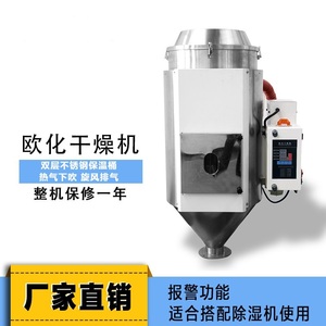 供应欧化双层保温干燥机 塑料烘干机 烤料机可定制50-1000KG