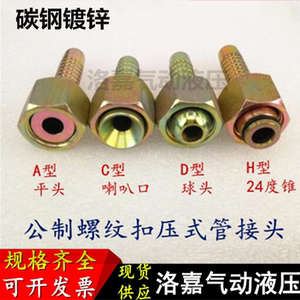 液压胶管接头高压油管接头6杆12/14/16*1.5公制扣压式软管扣件