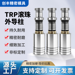 TRP-SRP-SGP滚珠外导柱冲压模具配件导柱导套导向件十字