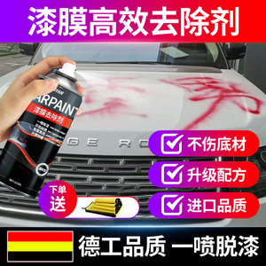 极焱油漆清洗剂自喷漆清除剂汽车飞漆喷字强力去污除胶高效脱漆剂