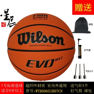Wilson威尔胜FIBA竞赛用球专业手感柔软超纤室内7号球比赛篮球EVO