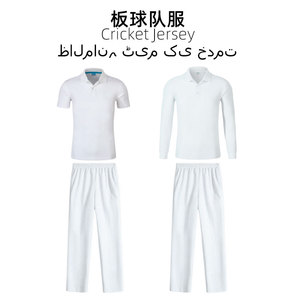 jersey cricket shirt pants White板球队服白色长袖短袖裤子套装