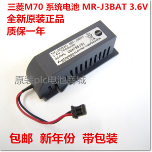 三菱M70系列驱动电池 MR-J3BAT 3.6V 2000MAH MELSERVO 原装正品