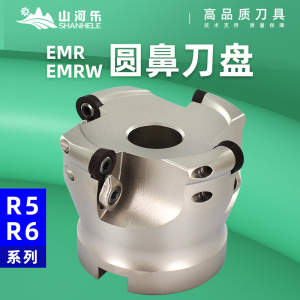 山河乐EMR W面铣刀盘 R5/1003 R6/1204 R8  圆鼻铣刀盘 数控CNC