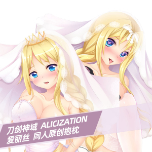 麦芽堂动漫周边刀剑神域爱丽丝等身抱枕套靠垫订制生日礼物包邮
