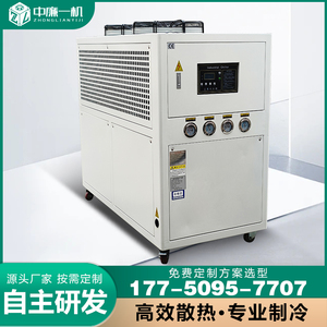 工业冷水机风冷式循环冰水机注塑机电镀冷却机水冷式冻水机5P10匹