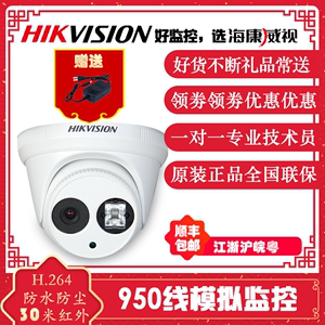 海康威视监控摄像头室内950线模拟高清红外摄像机DS-2CE56F5P-IT3