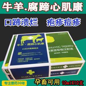 齐全兽药羊药小反刍羊口疮羊瘟羊痘一针灵牛羊百病消口蹄疫一针灵