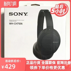 Sony/索尼 WH-CH710N 头戴式游戏耳麦无线蓝牙降噪立体声耳机包耳