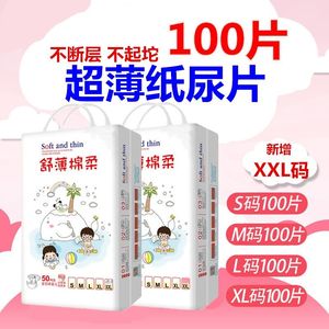 新生婴儿纸尿片M100片超薄透气批发男女宝宝干爽尿不湿LXLXXL尿布