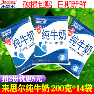 来思尔袋装全脂纯牛奶200g*14袋常温整箱儿童营养早餐奶鲜牛奶