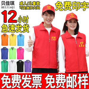 志愿者马甲定制印logo义工服装广告背心红坎肩订制党员马夹工作服