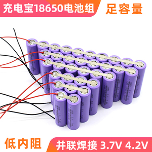 并联焊接18650移动电源充电宝电芯3.7V锂电池大容量30000mah毫安