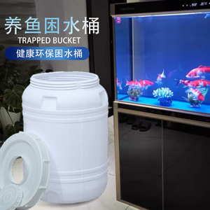 加厚食品级塑料桶密封酿酒储水桶圆桶大水桶鱼缸养鱼困水桶大容量