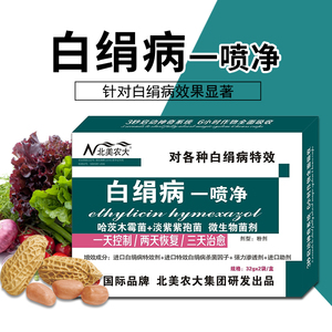 白绢病一喷净白绢病杀菌剂蔬菜花生花卉魔芋兰花白绢病专用药正品