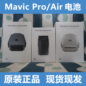 大疆 御 电池 dji mavic pro/air 无人机 铂金版 原装原厂电池