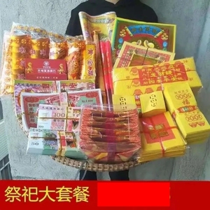 烧的香烛钱纸敬神蜡祖奠祭祀用品幂币传统套装老式中元节清明上坟
