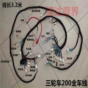 宗申力帆大运三轮摩托车cg175 200三相整流器电路电缆全车线铜线