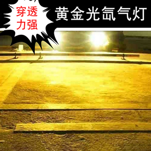 hid氙气灯黄金光h3h7h119005汽车疝气大灯泡黄金眼前雾灯改装超亮