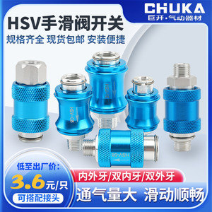 气动元件 手滑阀HSV-06 HSV-08 HSV-10 HSV-15 滑动开关控制气阀