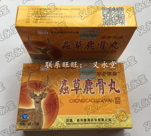 【官网正品】五盒送1送8贴 十盒送4盒虫草 鹿骨丸 最新日期 包邮