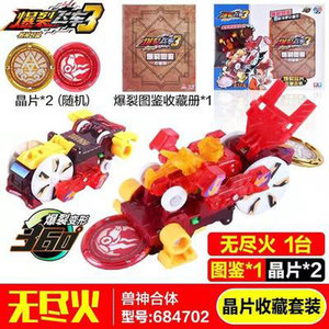 暴烈爆裂飞车3无尽火爆裂晶片收藏图鉴套装684702玩具奥迪现货