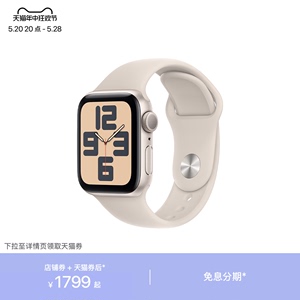 Apple/苹果 Apple Watch SE；星光色铝金属表壳；星光色运动型表带