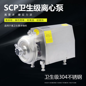 304不锈钢SCP防爆卫生级离心泵 饮料泵 奶泵 单级输送增压泵