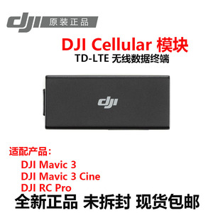 大疆御3 4G模块加强图传信号DJI Cellular模块RC PRO安装支架配件