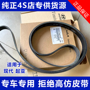 现代起亚悦动朗动瑞纳福瑞迪智跑ix35索八领动k23k5发电机皮带